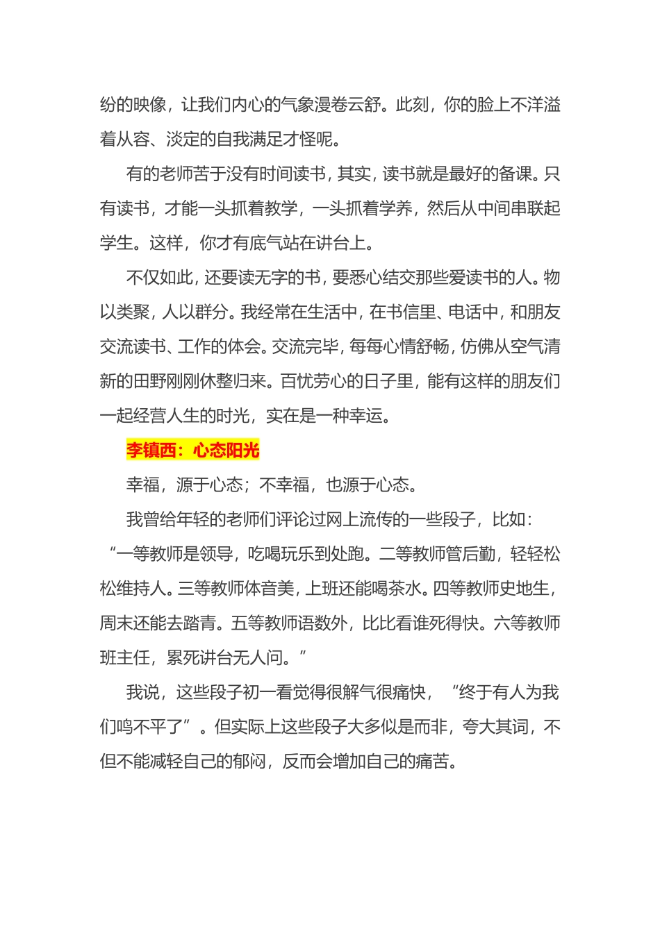 如何做幸福的教师_第3页