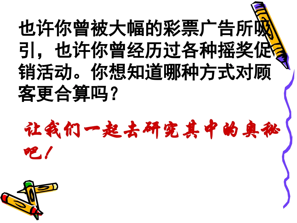 数学九年级上册学案哪种方式更合算_第3页
