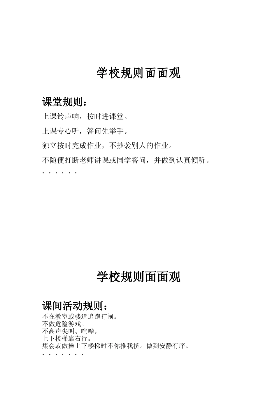 学校规则面面1_第1页