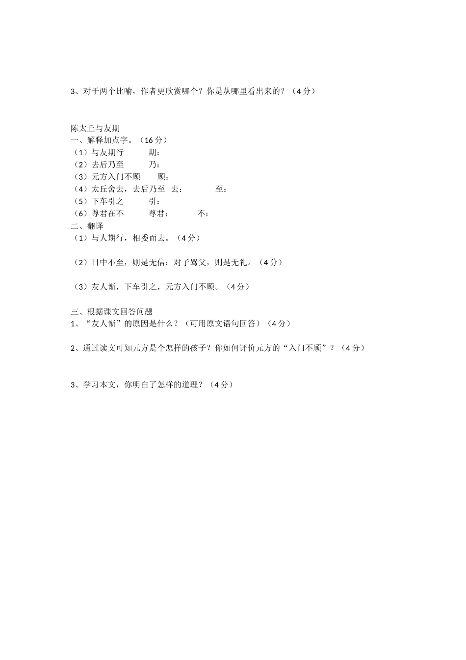 2013版人教版新教材七年级上册语文第一单元测试题(有答案)_第2页