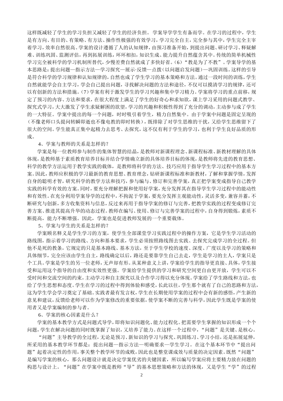 高效课堂导学案60问_第2页
