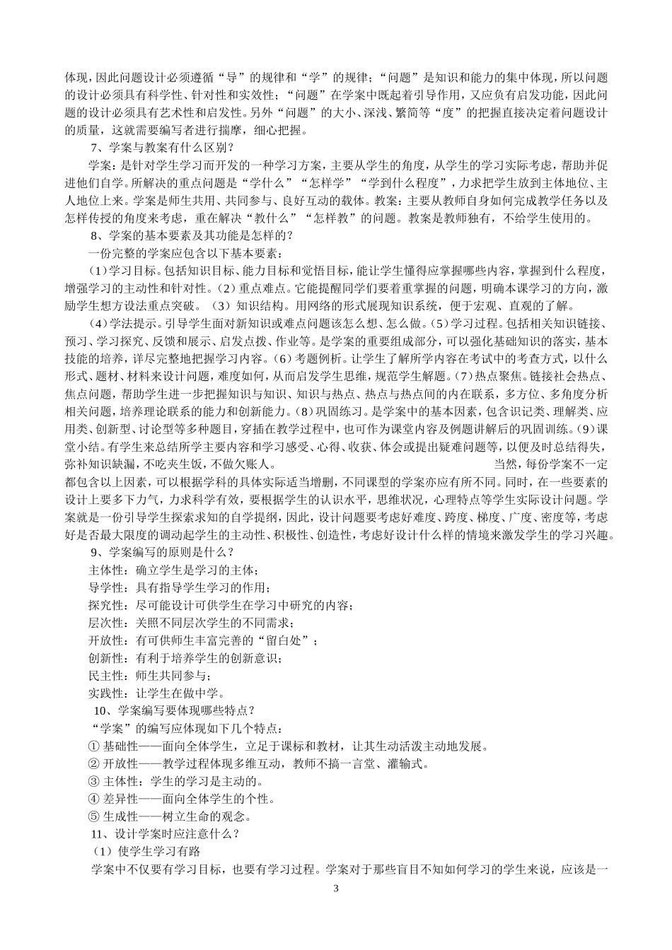 高效课堂导学案60问_第3页