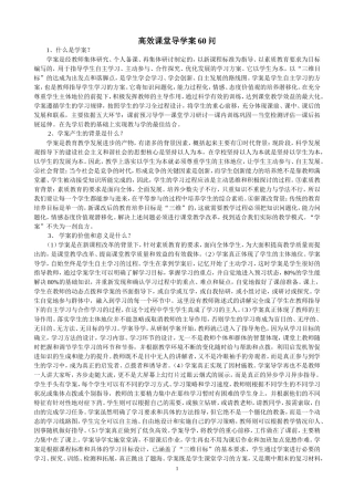 高效课堂导学案60问