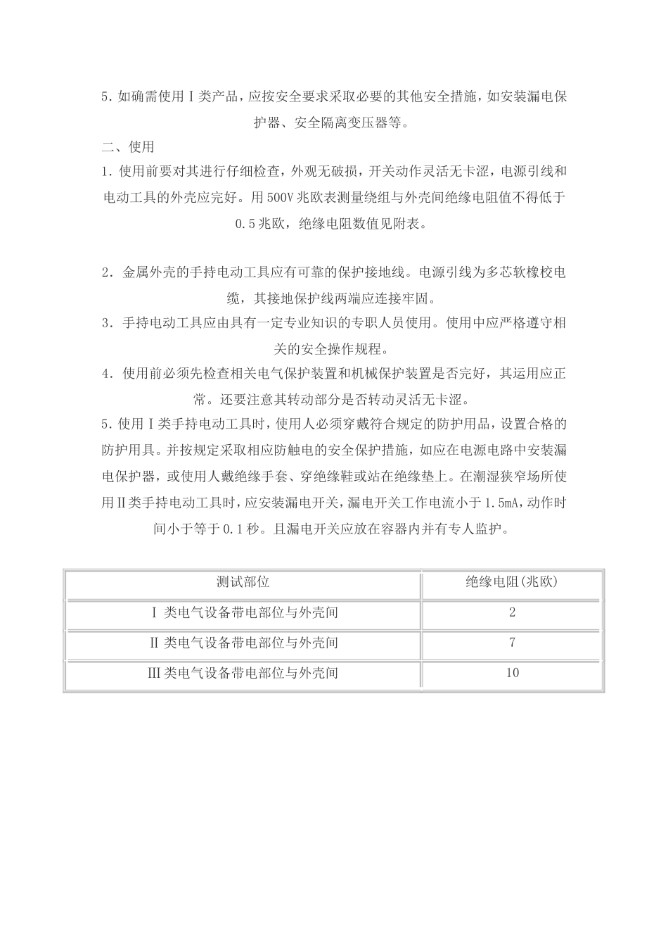 一、二、三类电动工具的分类及安全使用_第3页