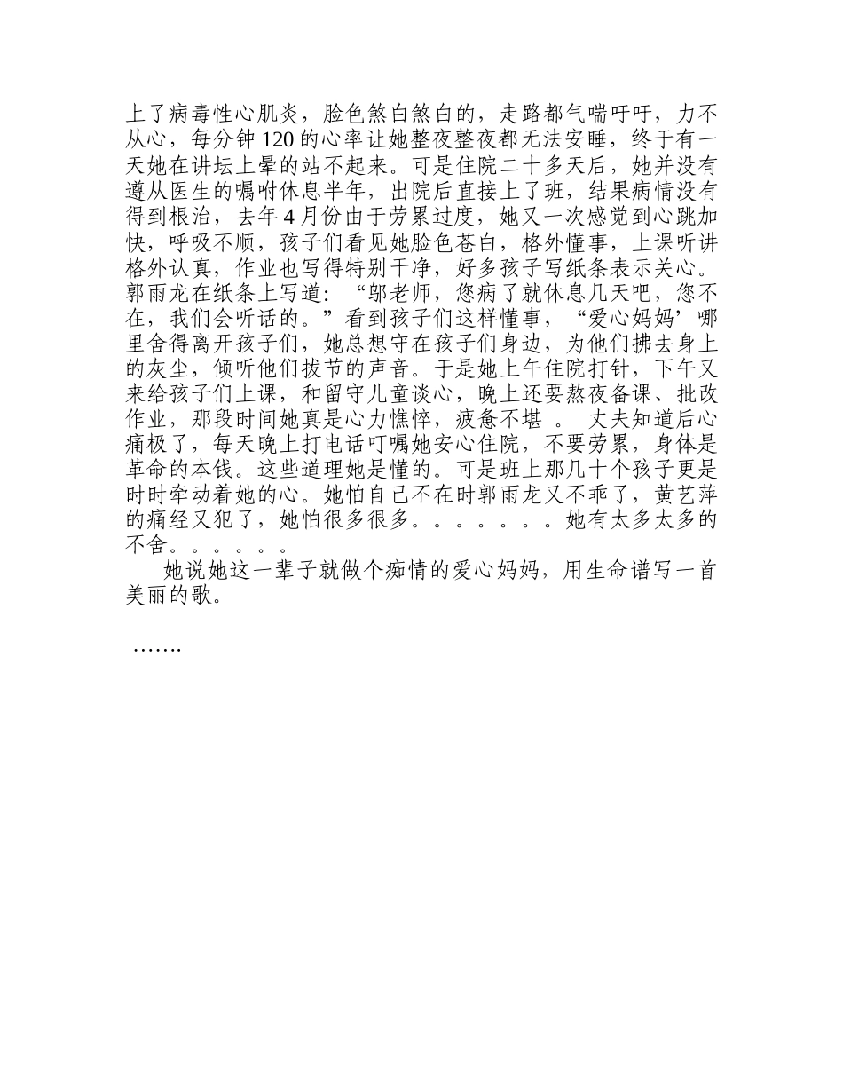 生命是一首美丽的歌_第3页