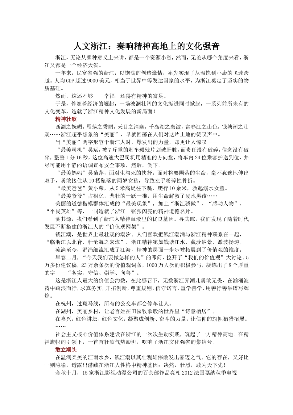 人文浙江：奏响精神高地上的文化强音_第1页