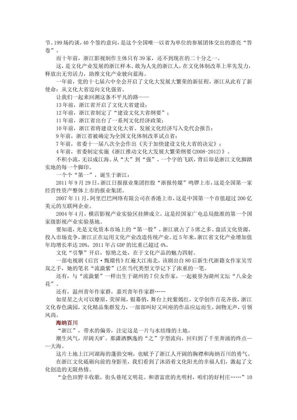 人文浙江：奏响精神高地上的文化强音_第2页