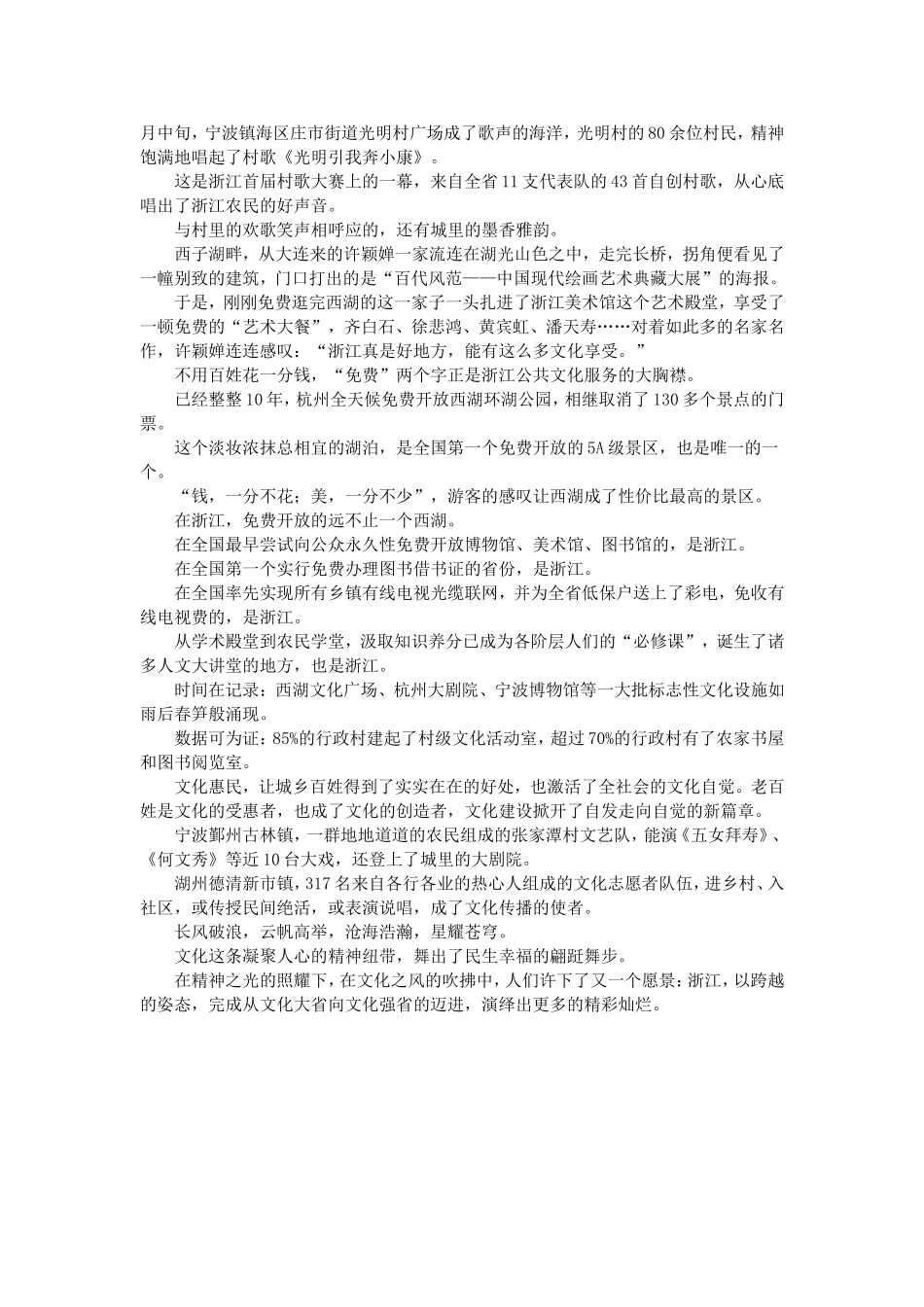 人文浙江：奏响精神高地上的文化强音_第3页