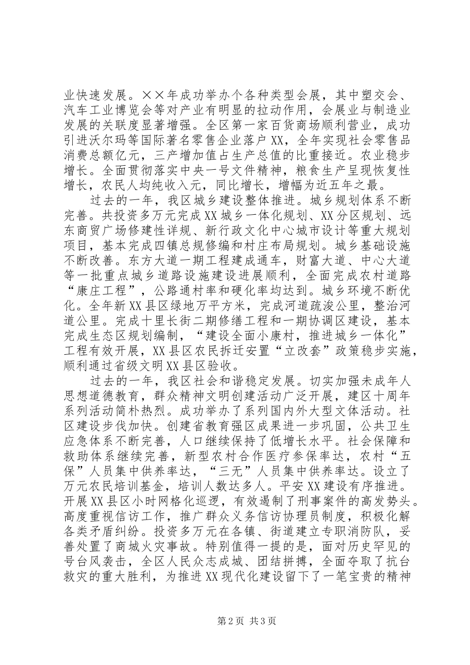 在某某区军政迎春座谈会上的讲话发言_第2页