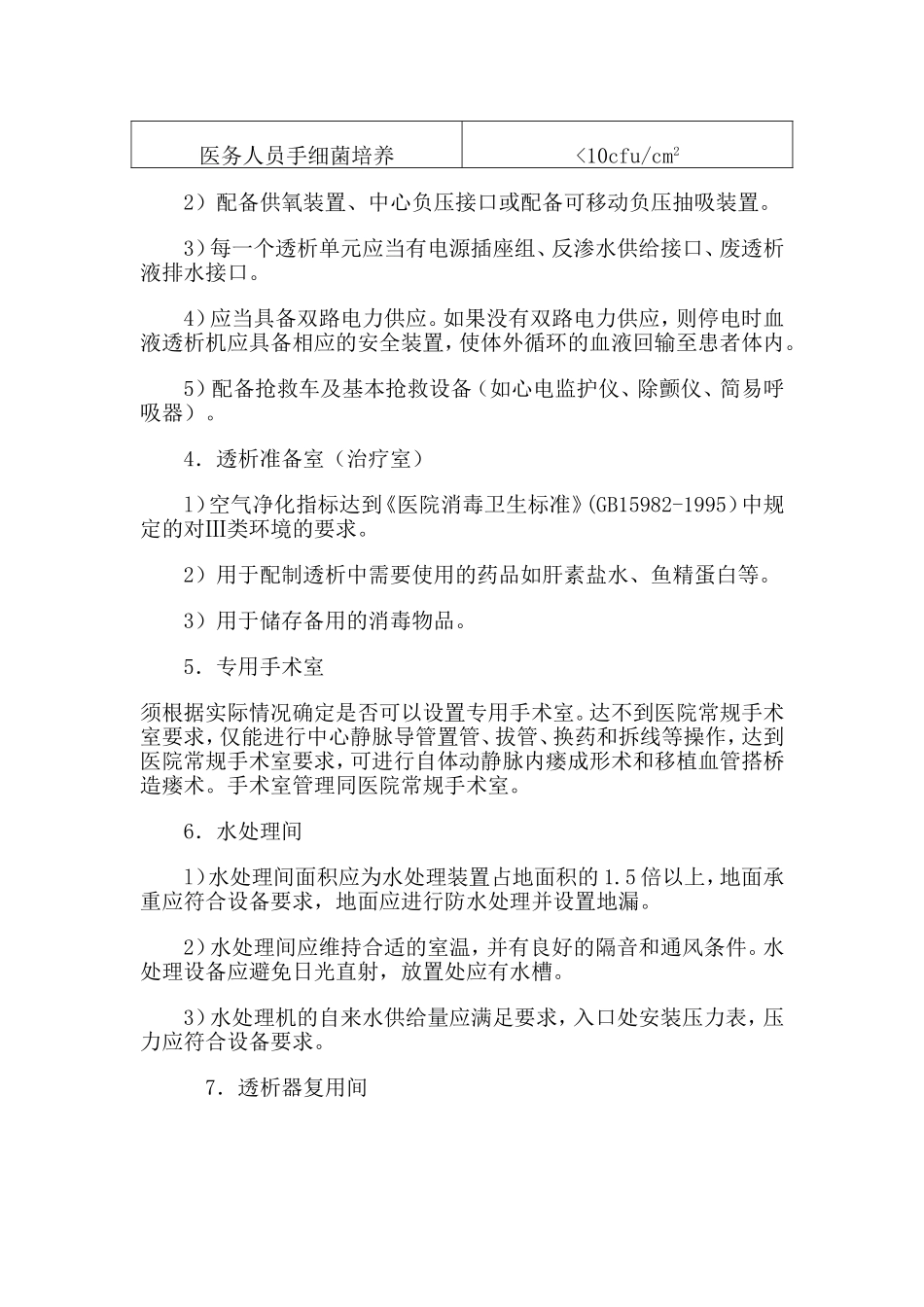 血液净化室(中心)结构布局及管理要求_第2页