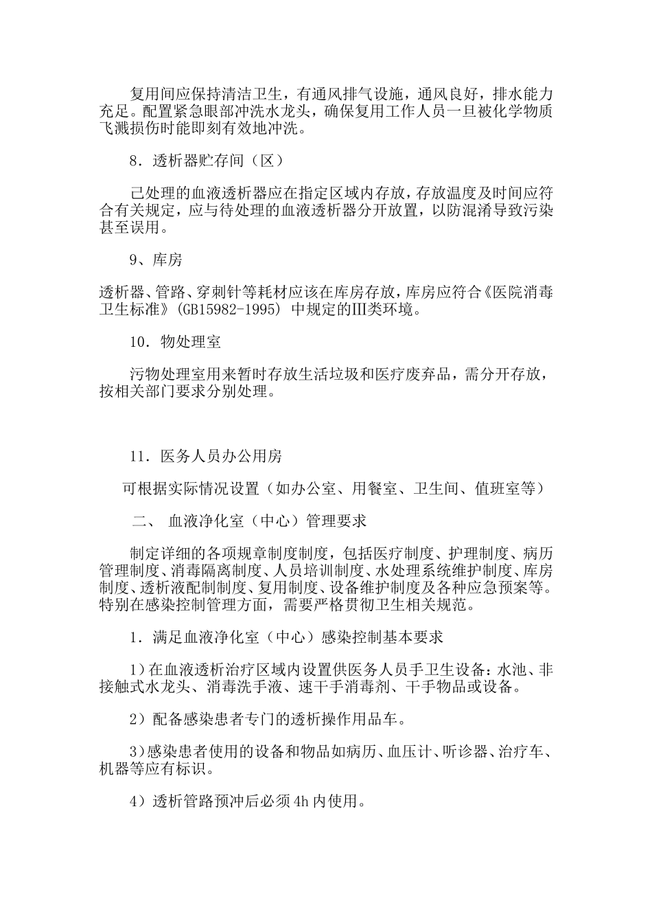 血液净化室(中心)结构布局及管理要求_第3页