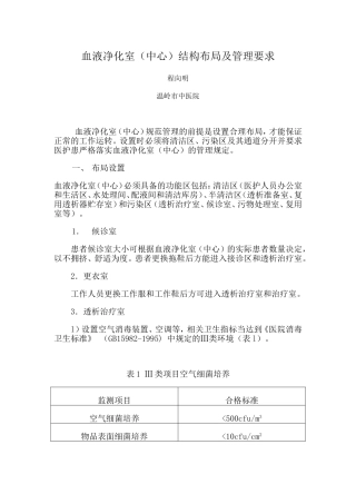 血液净化室(中心)结构布局及管理要求
