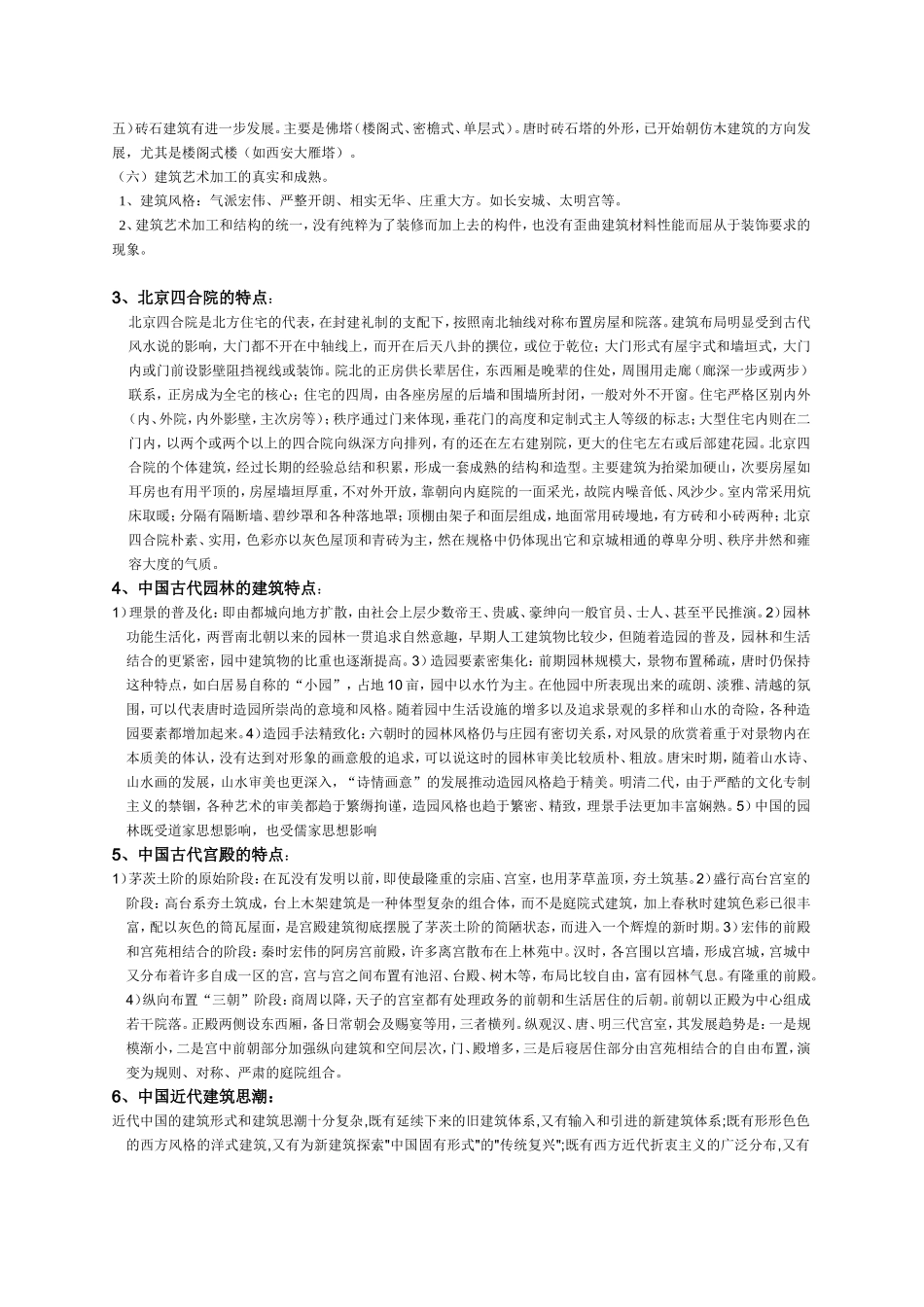建筑史考试参考资料_第3页