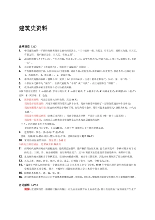 建筑史考试参考资料