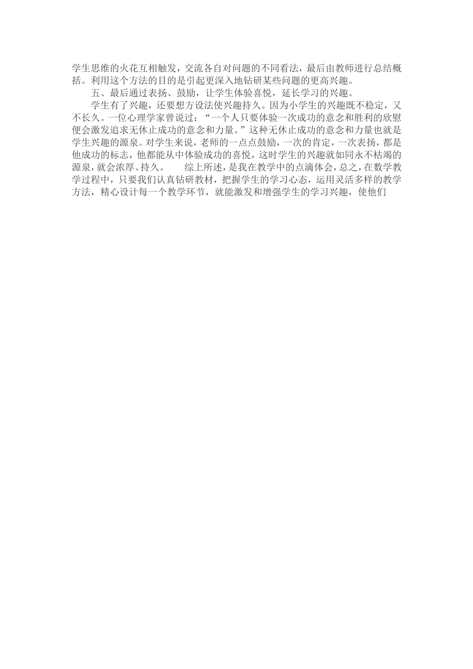 小学数学教学论文浅谈如何上好小学的数学课_第2页