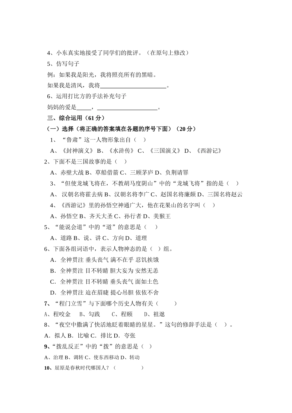 四年级语文奖学金考试试题_第2页