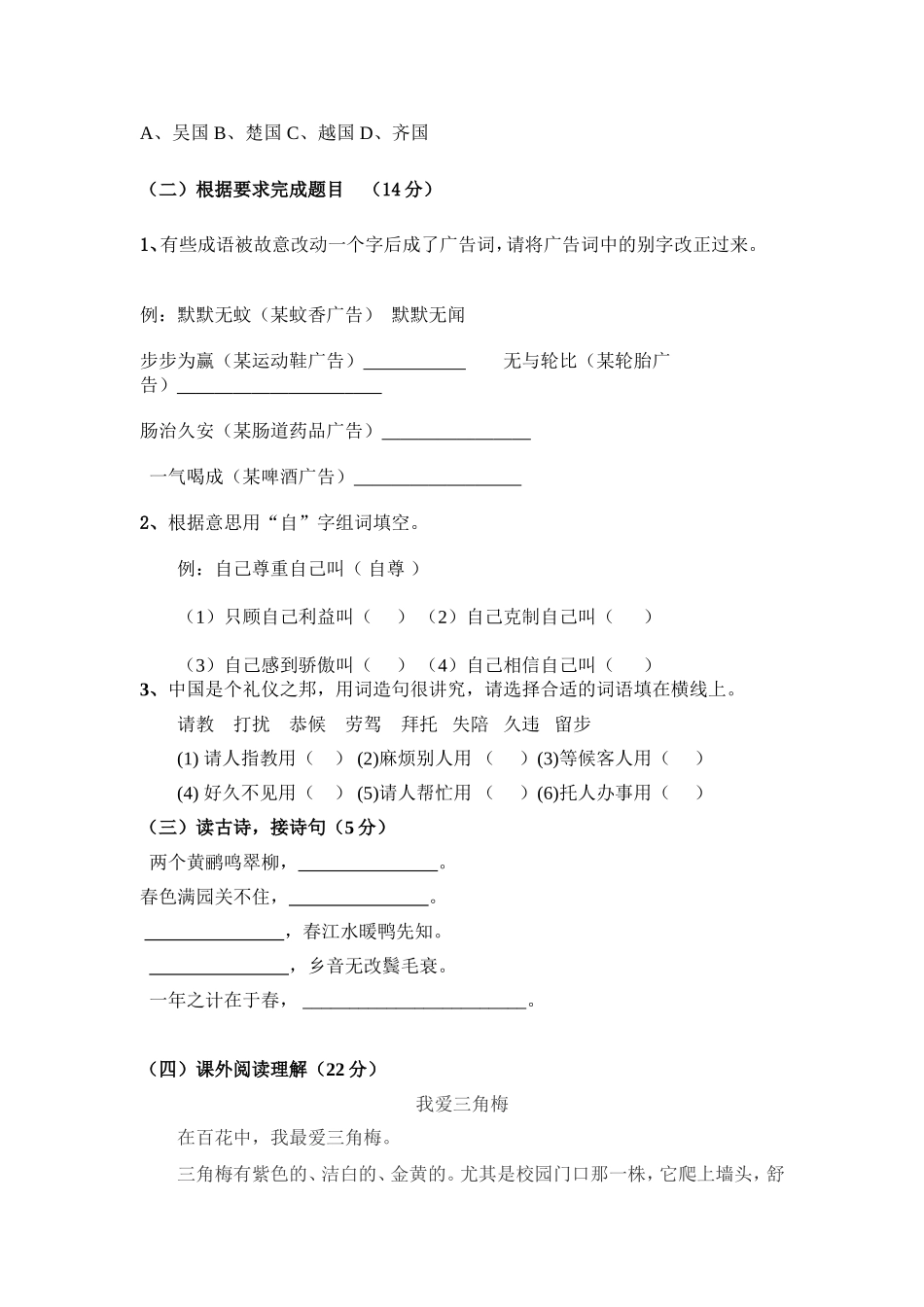 四年级语文奖学金考试试题_第3页