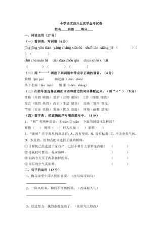 四年级语文奖学金考试试题