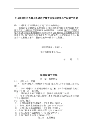 预制梁首件申请(2)