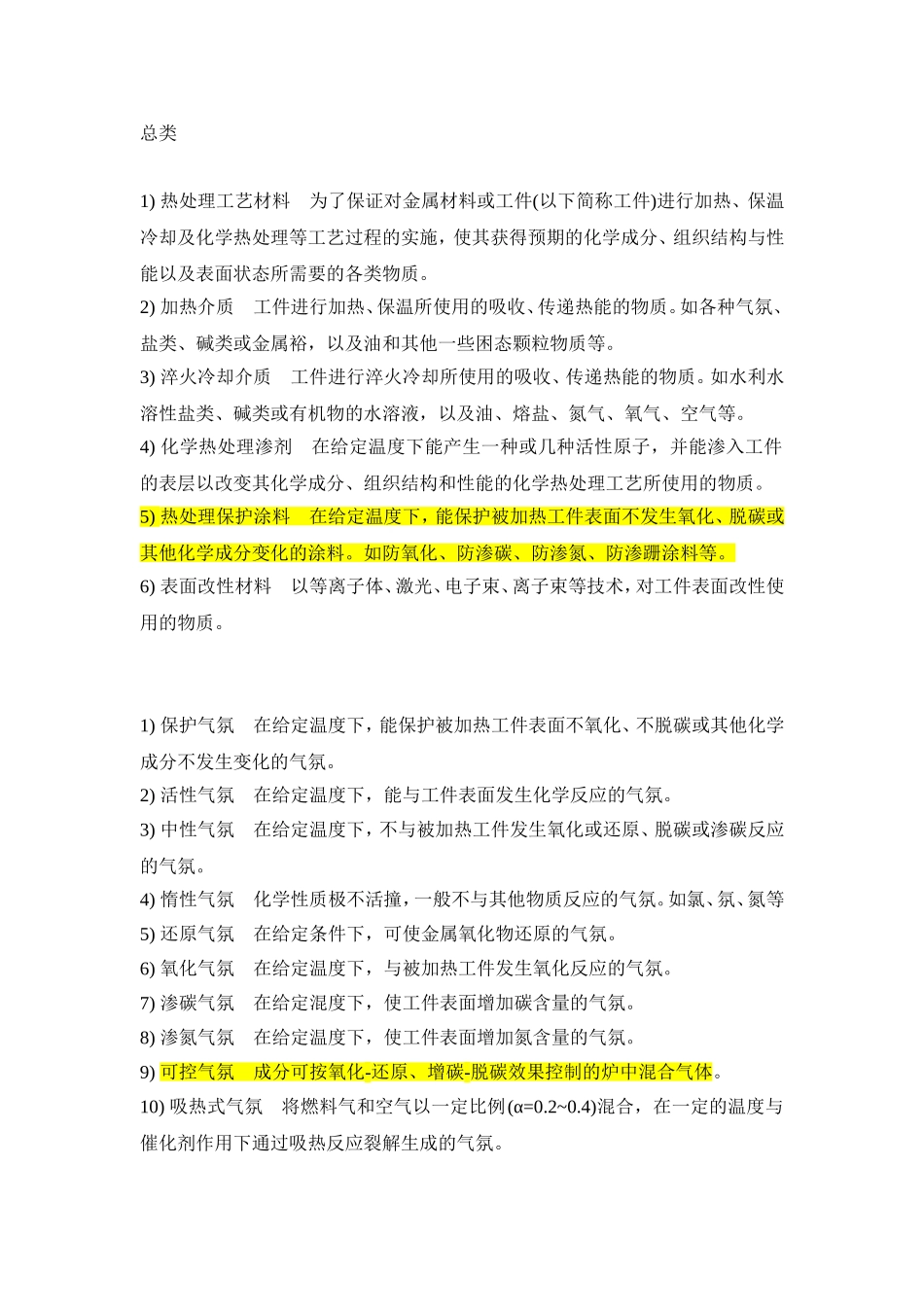 热处理工艺材料_第1页