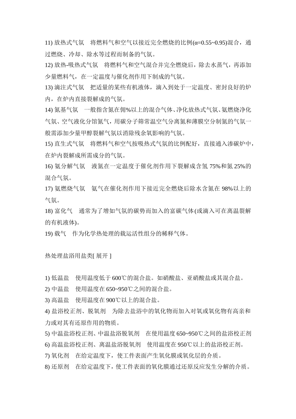 热处理工艺材料_第2页