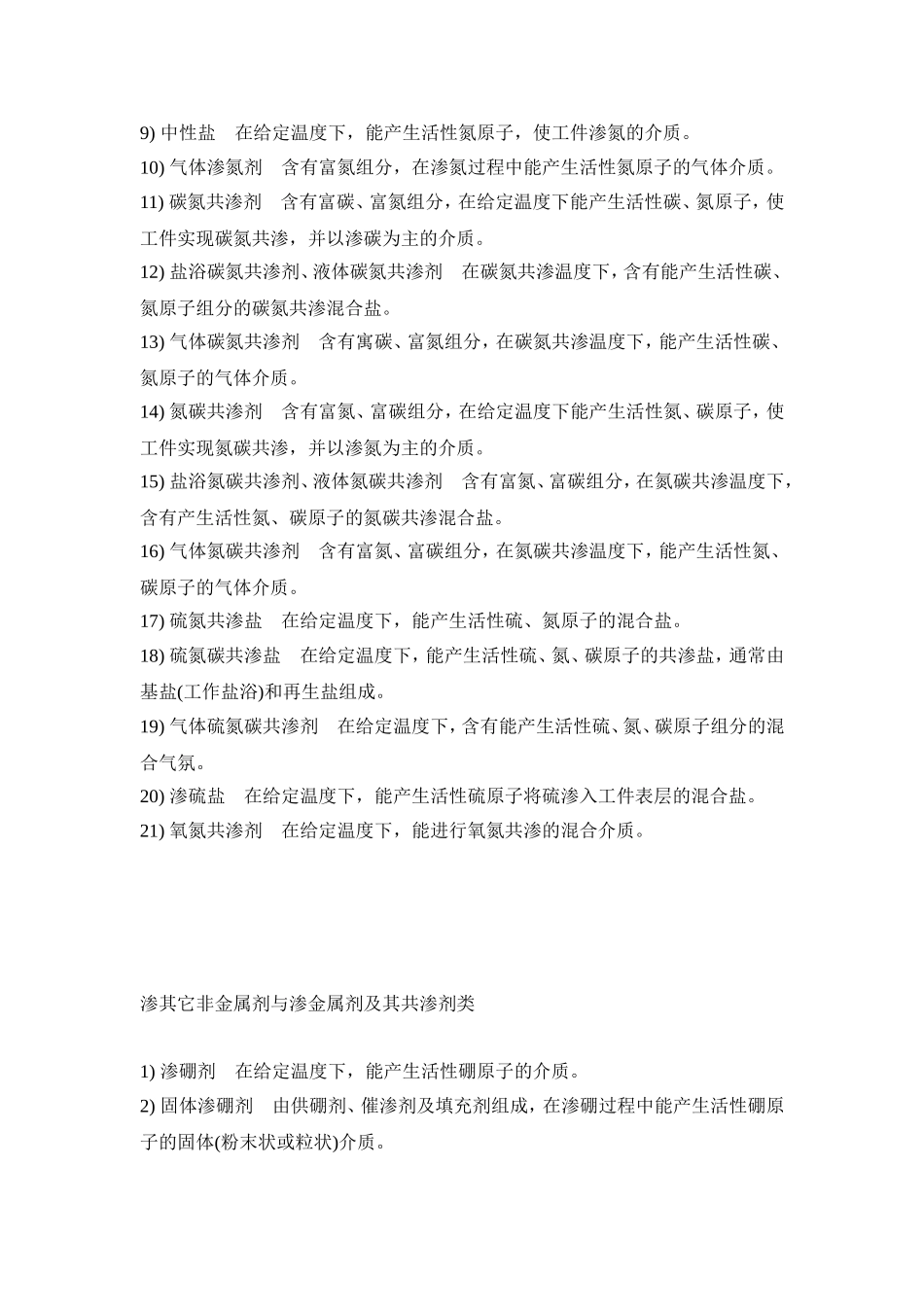 热处理工艺材料_第3页