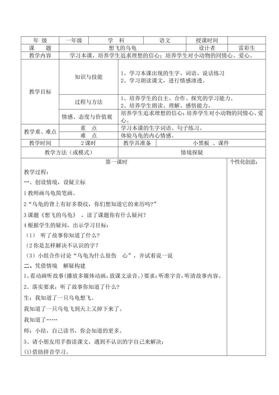 想飞的乌龟 (2)_第1页