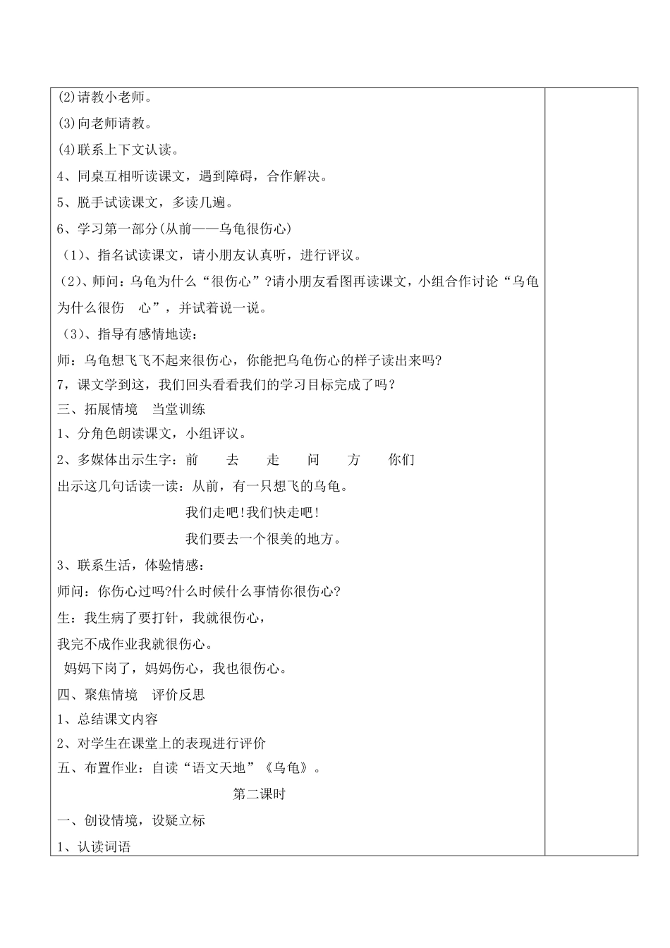 想飞的乌龟 (2)_第2页