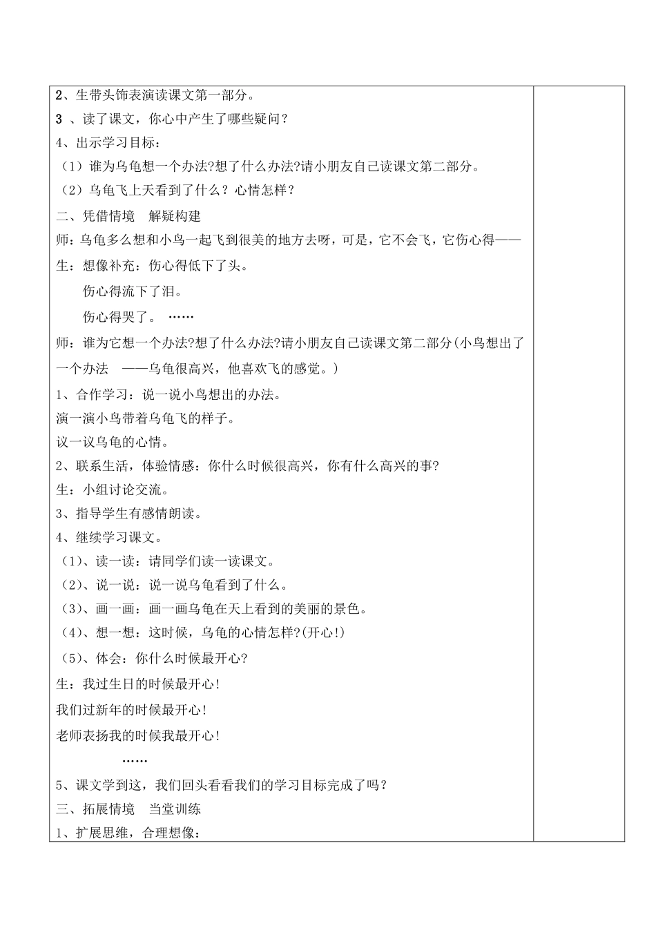 想飞的乌龟 (2)_第3页