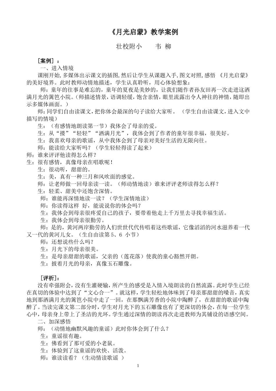 《月光启蒙》评析_第1页