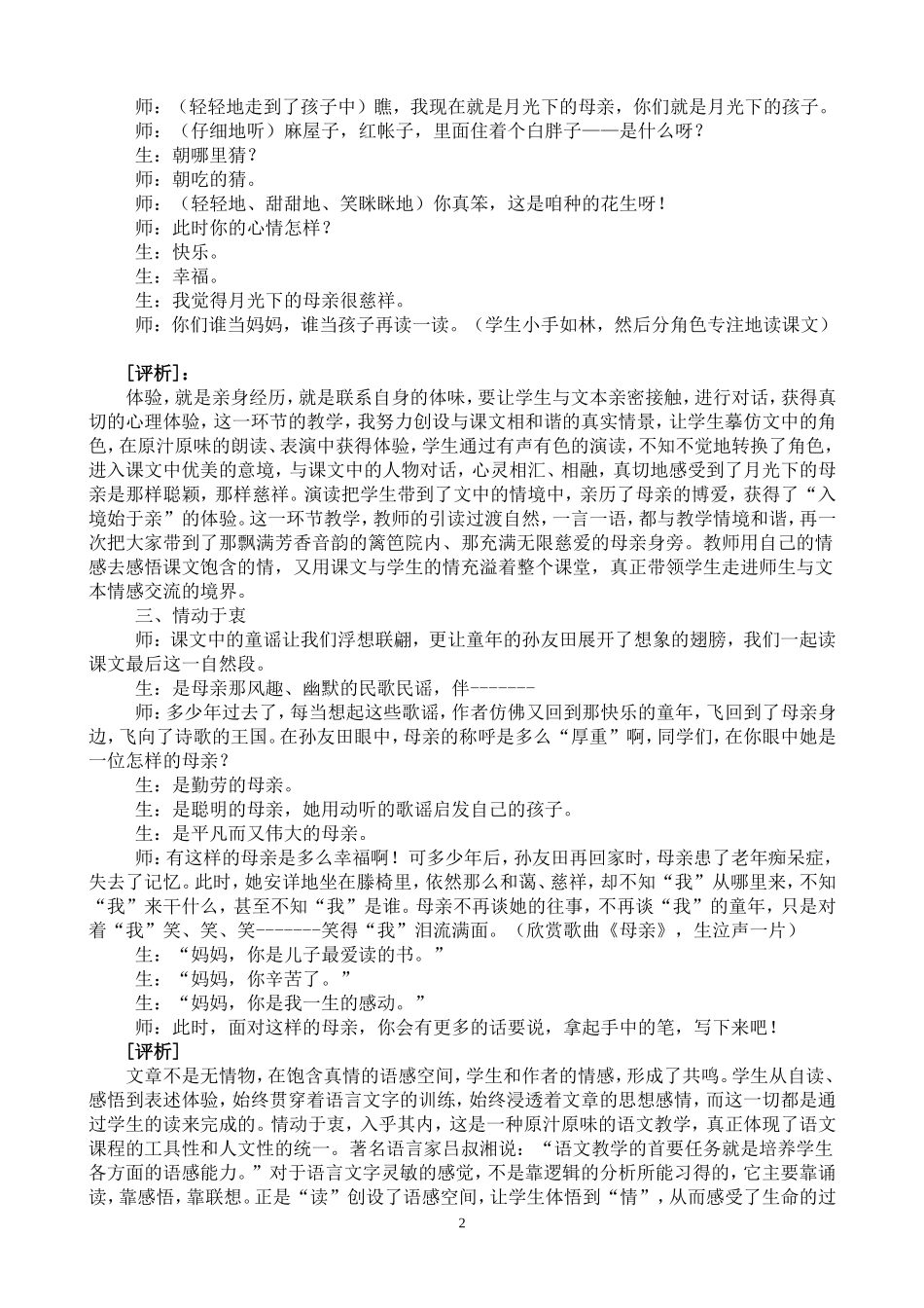 《月光启蒙》评析_第2页