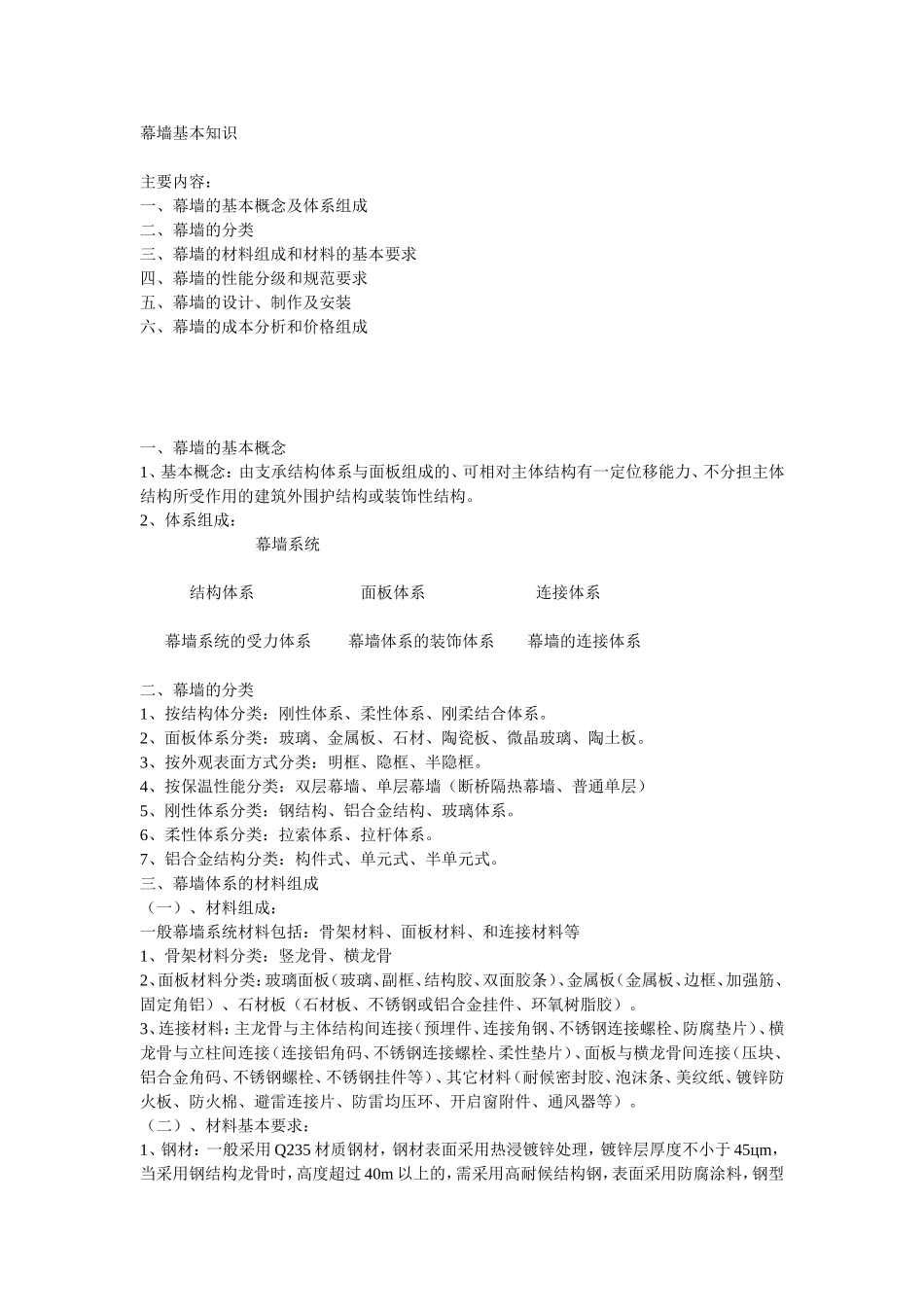 幕墙基本知识_第1页