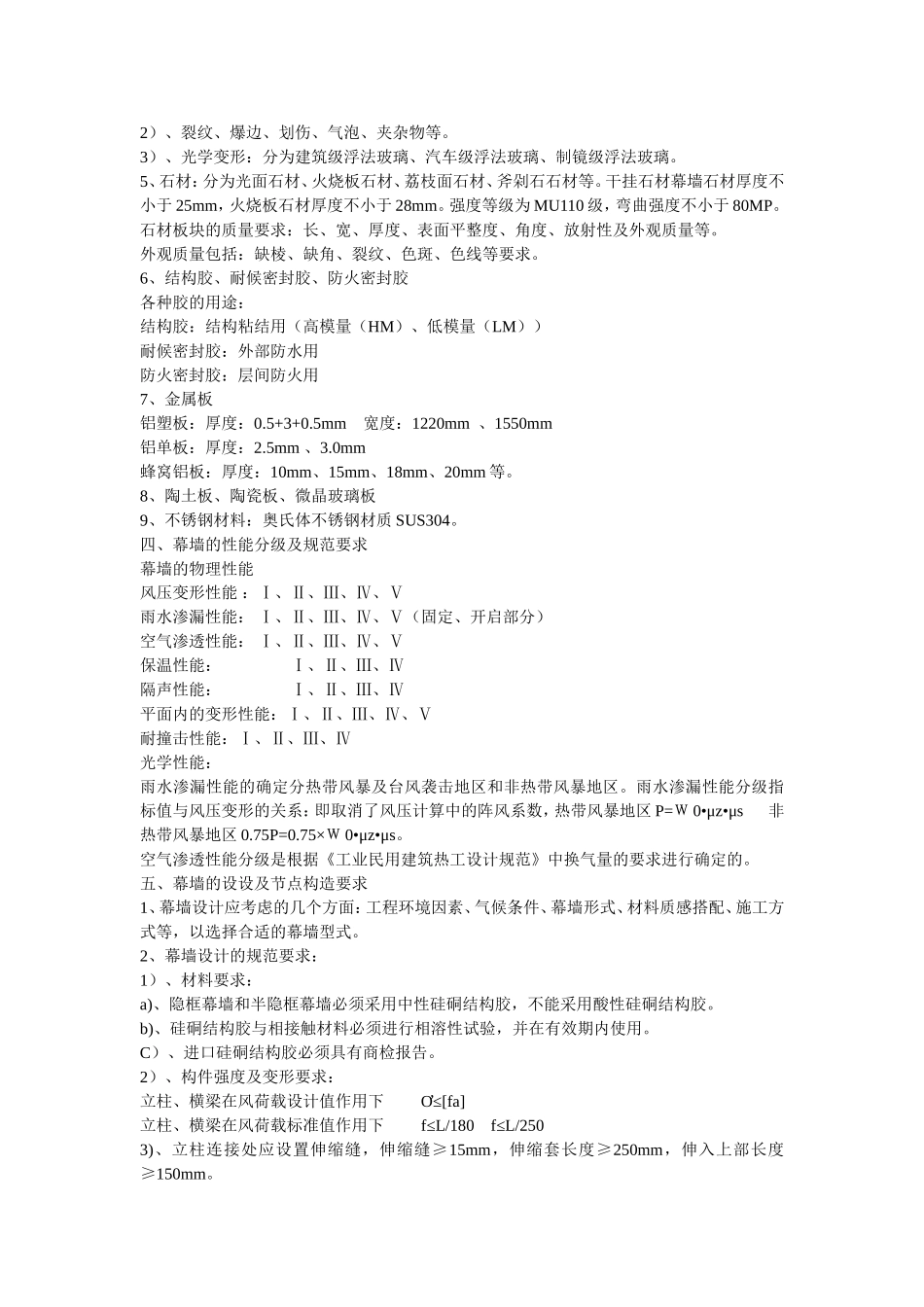 幕墙基本知识_第3页