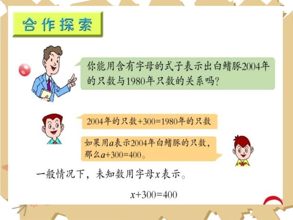 (用)小学数学五年级简易方程课件_第3页