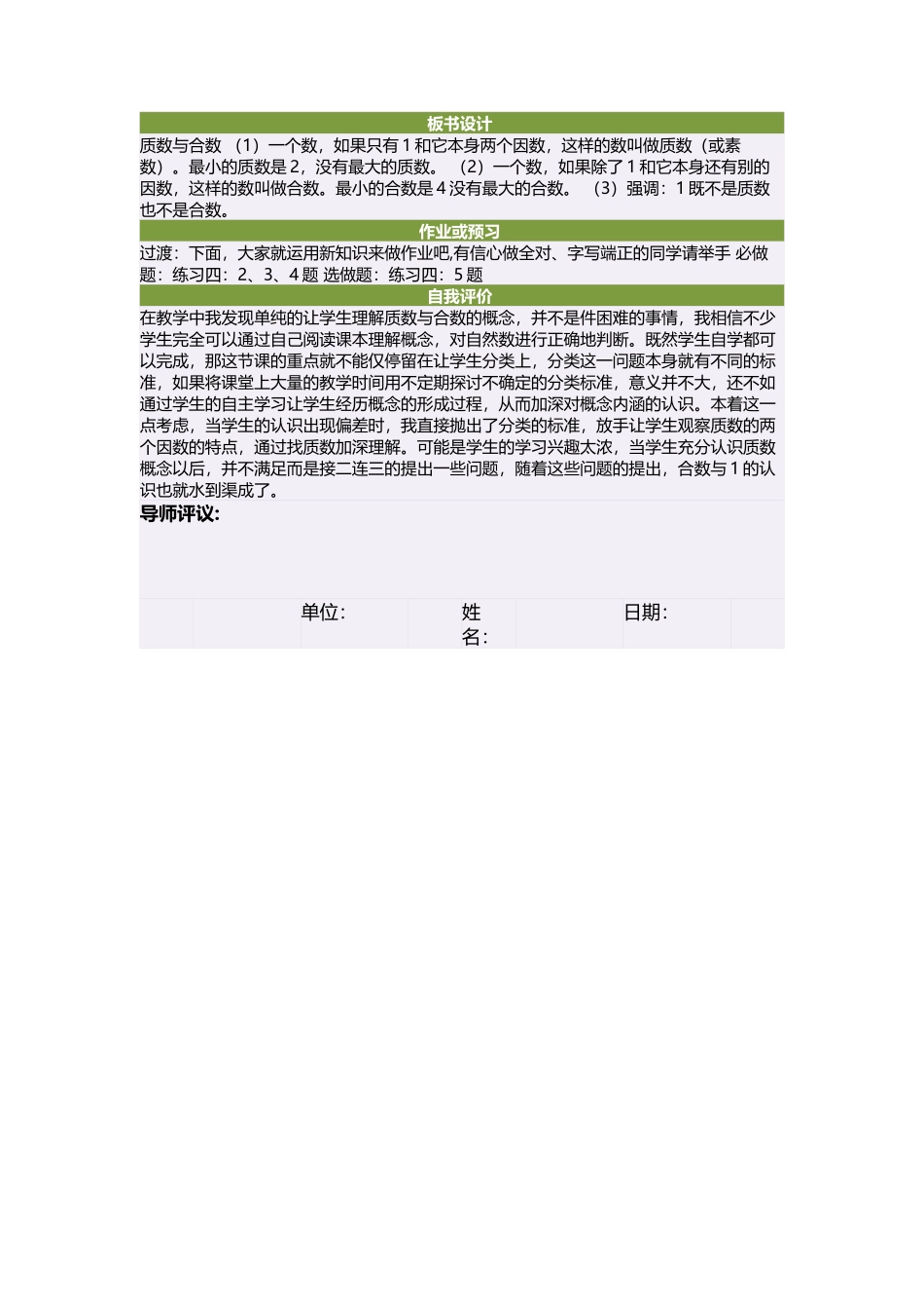 五年级数学下册2因数与倍数22、5、3的倍数特征第一课时教案_第2页