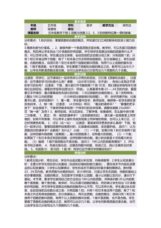 五年级数学下册2因数与倍数22、5、3的倍数特征第一课时教案