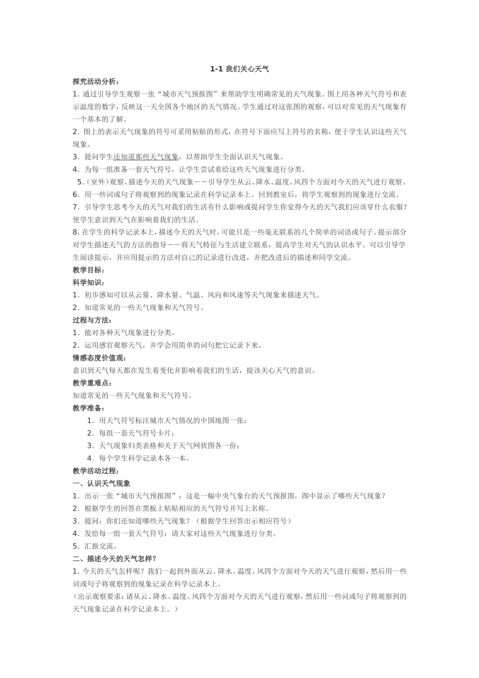 我们关心天气_第1页