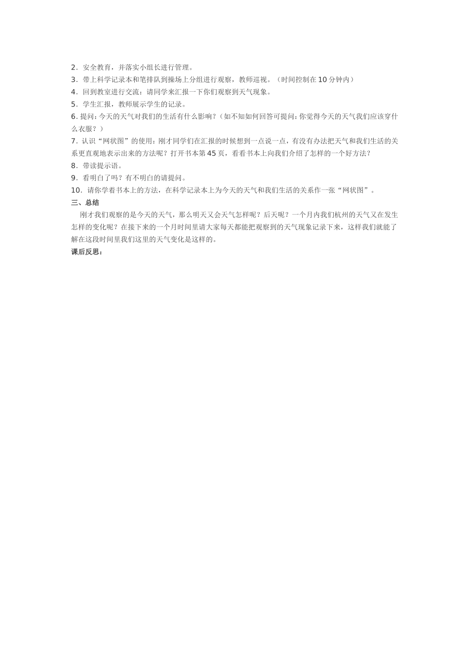 我们关心天气_第2页