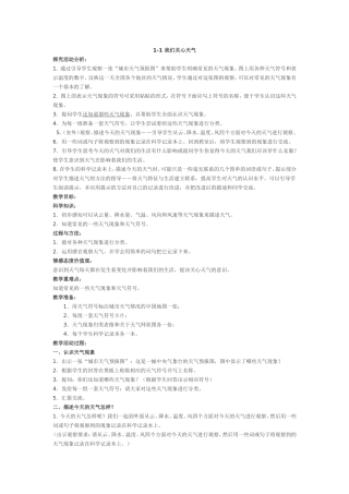 我们关心天气