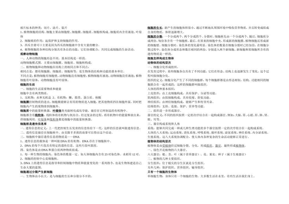 2011中考生物总复习_第2页