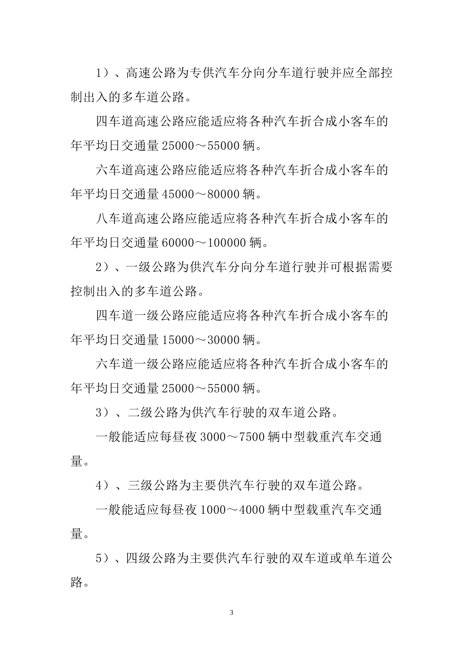 公路基本知识_第3页