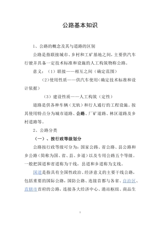 公路基本知识