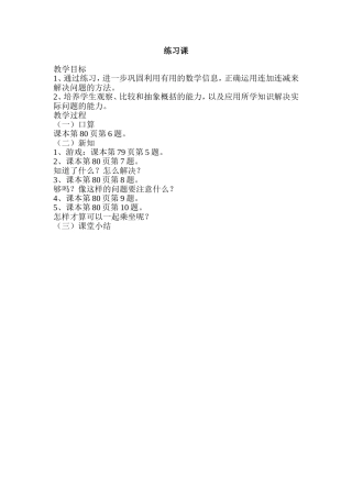 连加连减练习课