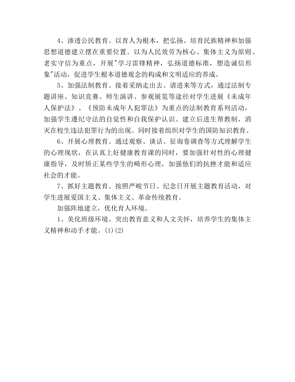 电大团委工作参考计划 _第2页