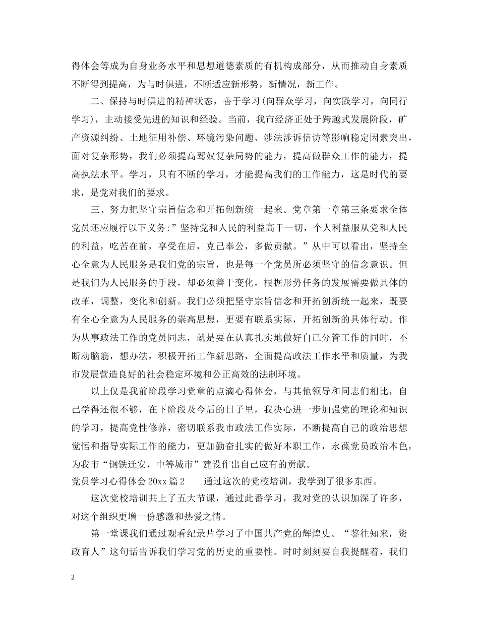 党员学习心得体会2020 _第2页
