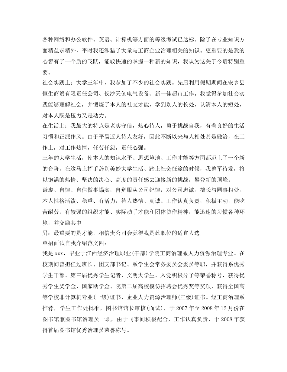 单招面试自我介绍参考优秀范文 _第2页