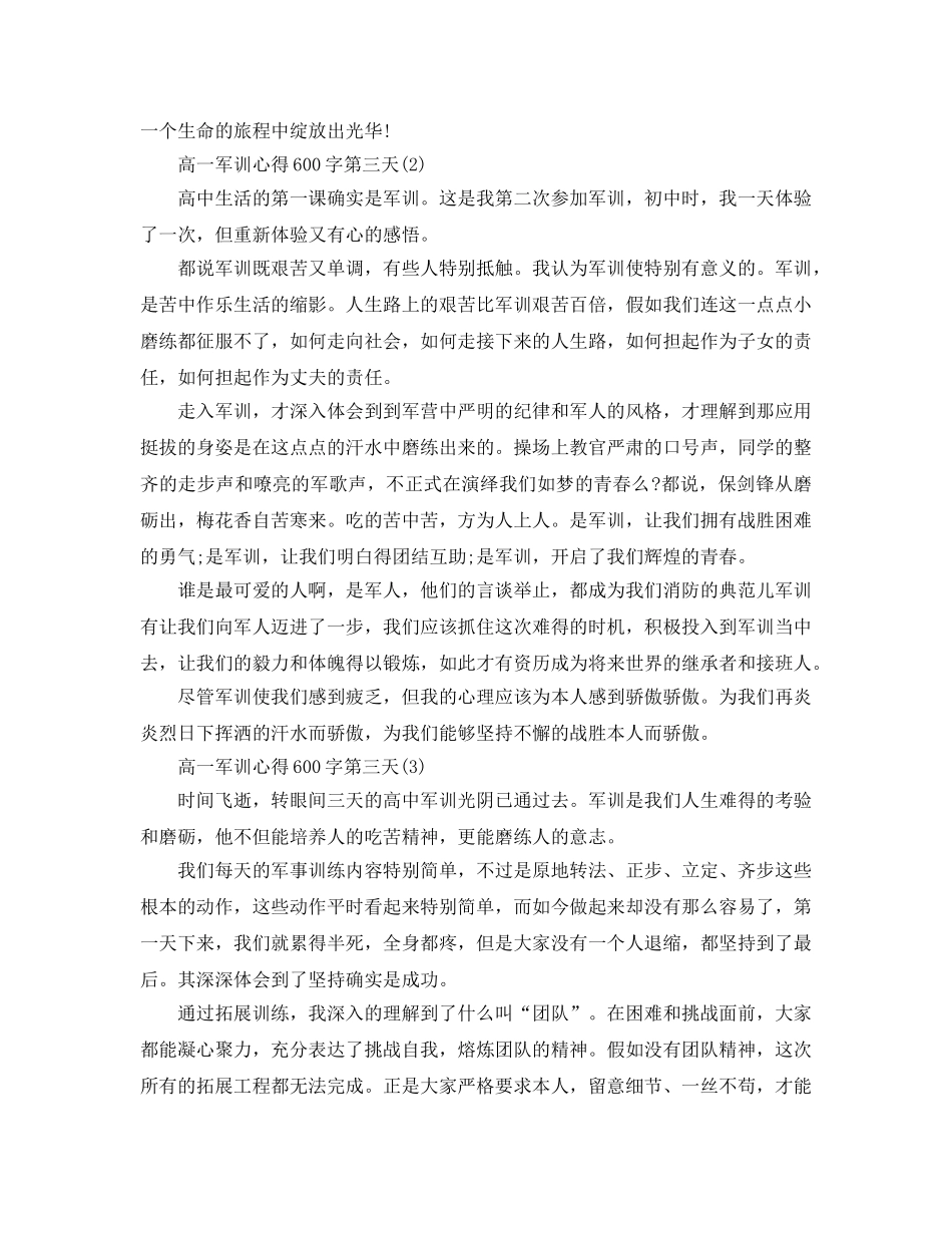 高一军训参考心得600字第三天5篇 _第2页