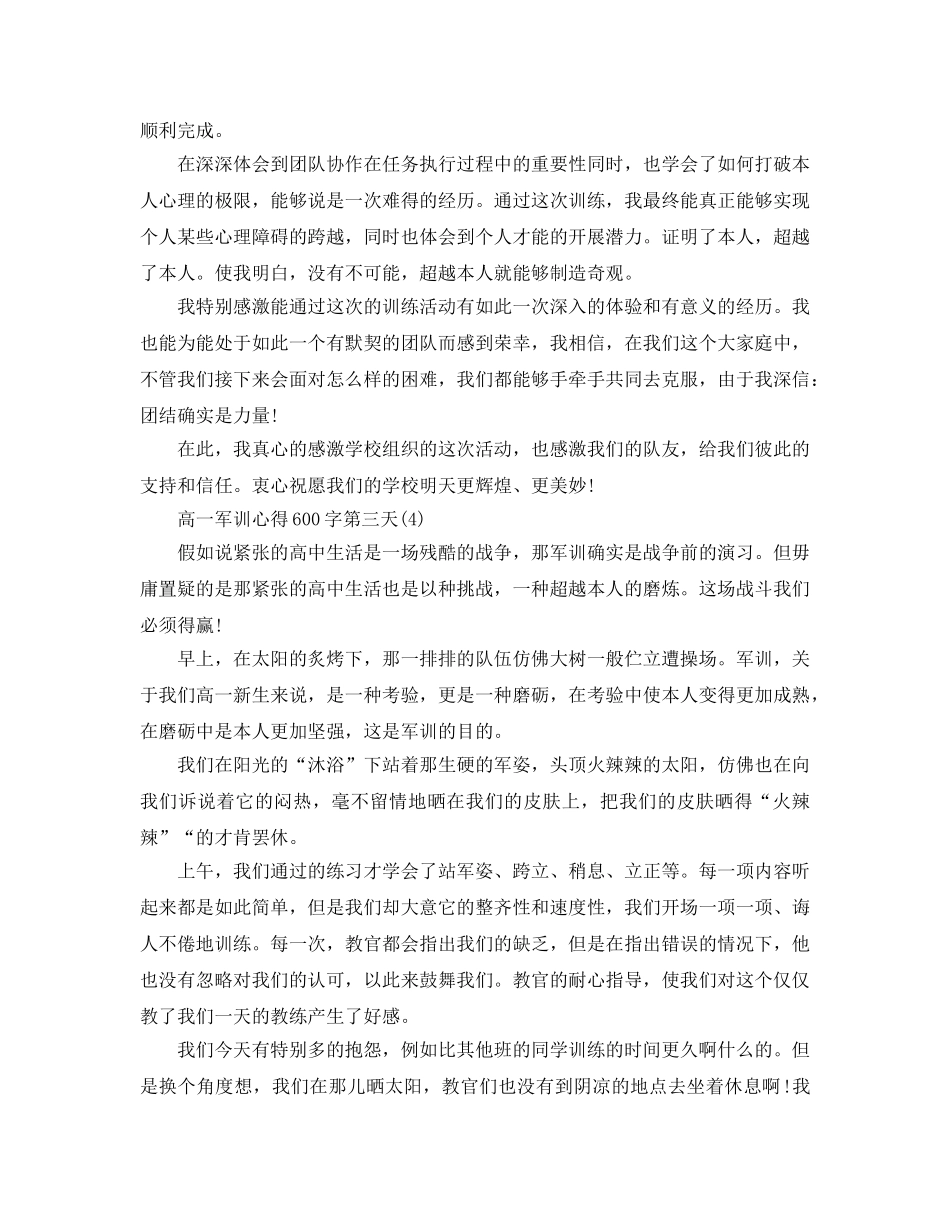 高一军训参考心得600字第三天5篇 _第3页
