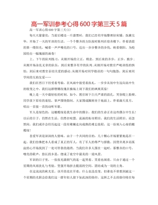 高一军训参考心得600字第三天5篇 