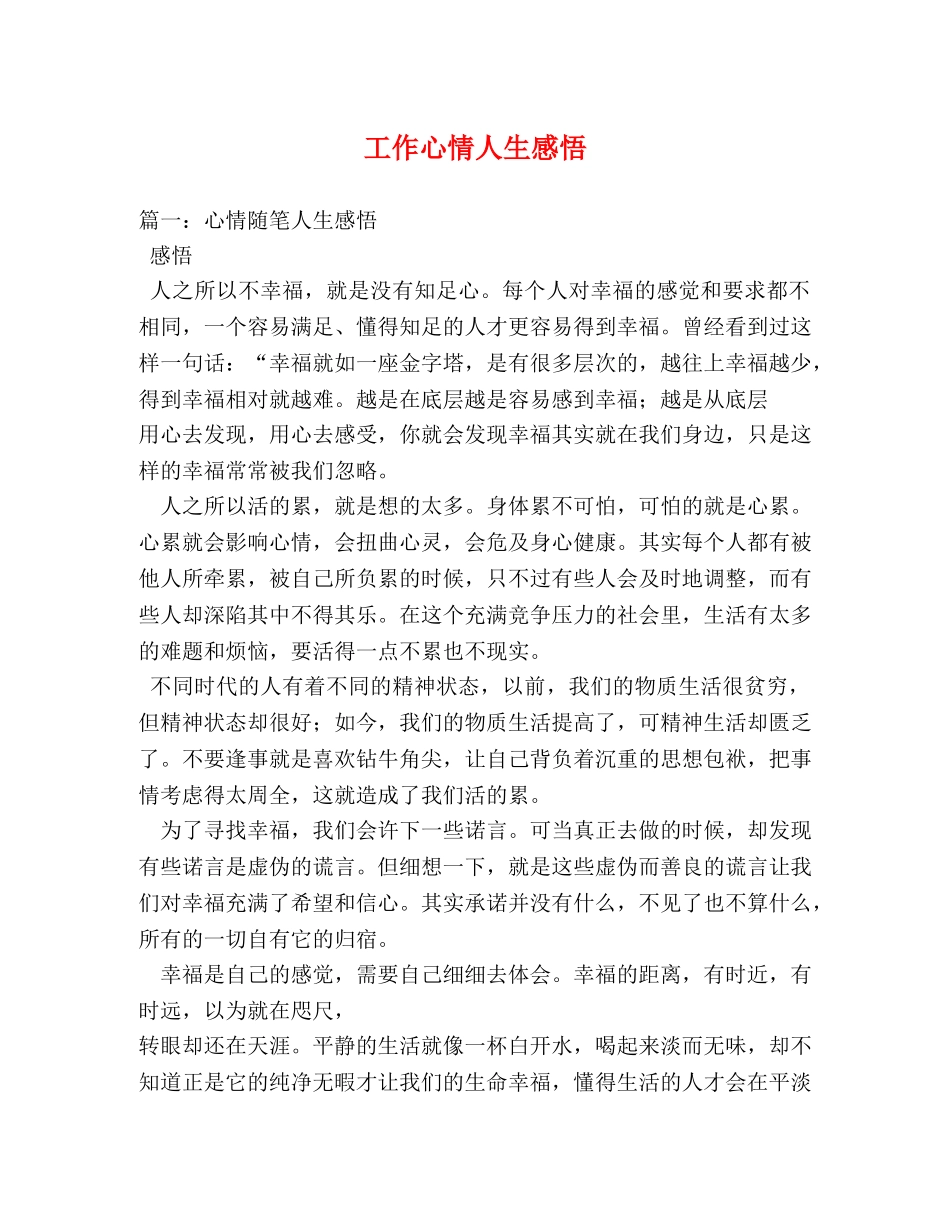 工作心情人生感悟 _第1页